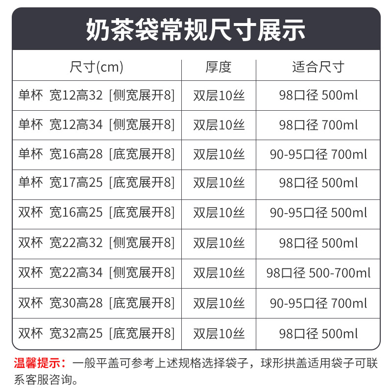 奶茶打包袋