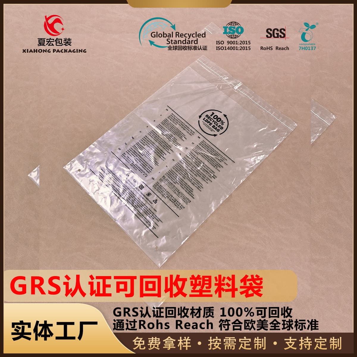 GRS 认证服装包装袋